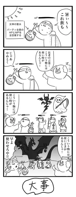 今日の4コマです
「激レアアイテム」
#4コマ 
