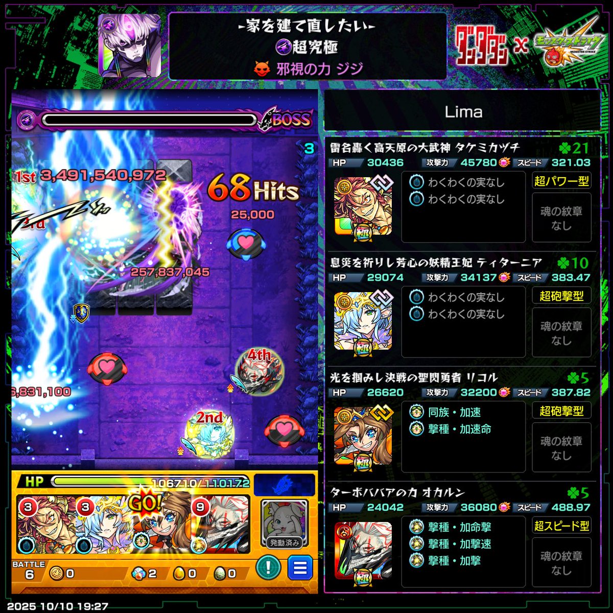 勝てました
意味わからん編成

#モンスト
#超究極
#ダンダダンコラボ