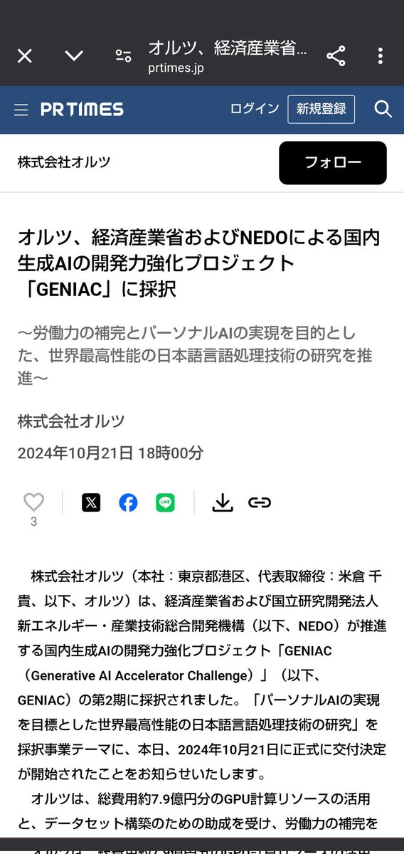 aradnekopon's tweet photo. オルツの何がヤバイってデジタル大臣が後押し賞賛して「約8億円の補助金が入ってる」企業なんよな
オルツの元社長は米倉千貴こと カン・チョンキィら
在日と組んで補助金ビジネス美味かった？
積極財政！っって全部こんなのに食われて円安が進み国民はシワ寄せに物価上昇食らうだけ
いい加減気づけよ https://t.co/gDV7Kx5Hs2