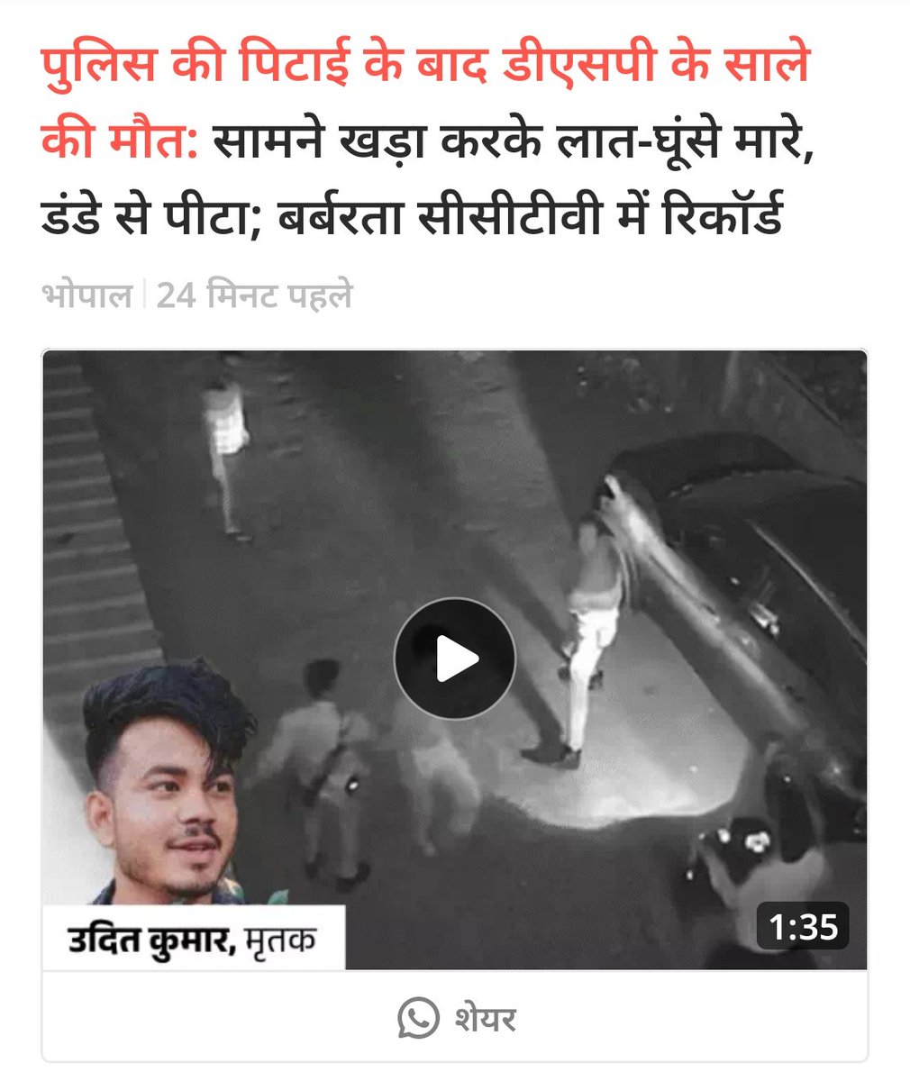 How Traumatized Situation will be for students !

और पुलिस का यह बर्ताव आम जनता के लिए काफी आम है । 

Now where is LAW !

#mp #mppolice