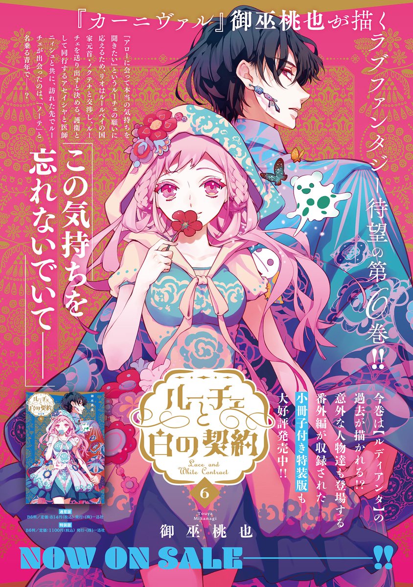 ゼロサムコミック 有償特典セット ZERO-SUM | 一迅社オンライン