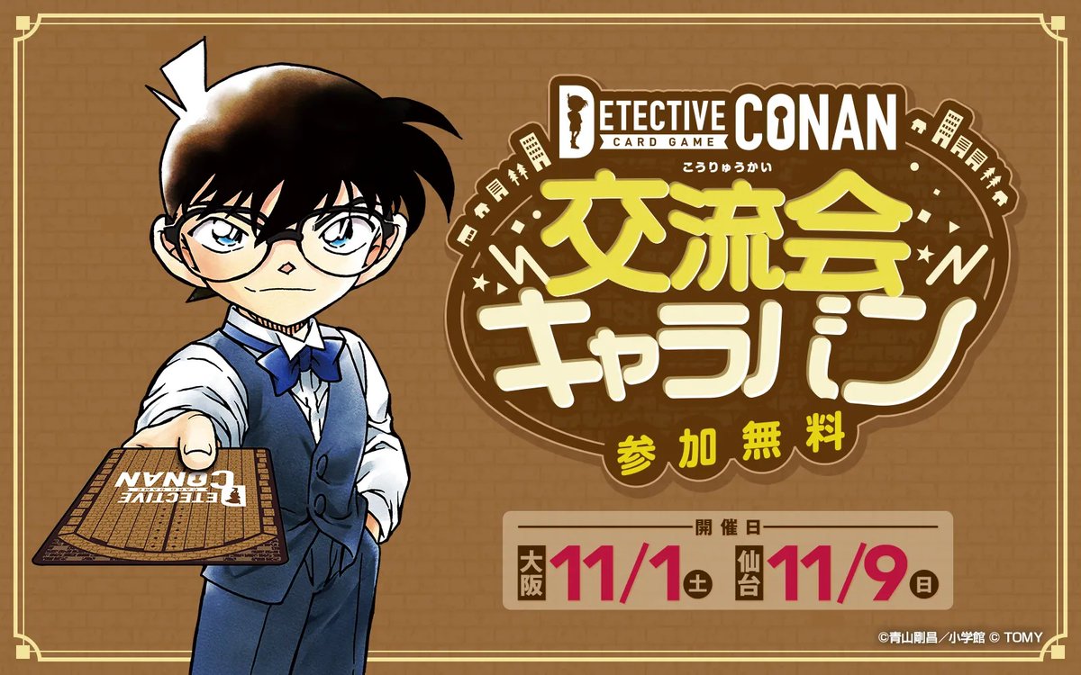 【超激レア】TVアニメ『 名探偵コナン 』放送開始番宣告知　ポスター　B3サイズ 劇場版｢名探偵コナン 緋色の弾丸｣公開直前記念！ 劇場版「名探偵