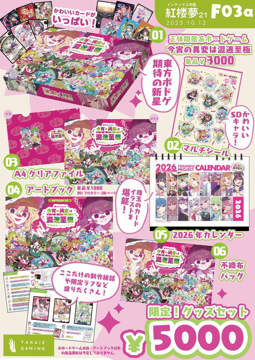 紅楼夢のお品書きです
新刊のボードゲーム本体
全カードイラストに加えてこぼれ話やおまけ漫画などをいろいろ収録したアートブック
カレンダーなどグッズも合わせて全部入ったセットの3種類!!

なんやかんやで5年ぶりのサークル参加になります
どうぞよろしくおねがいします!!
#紅楼夢21 