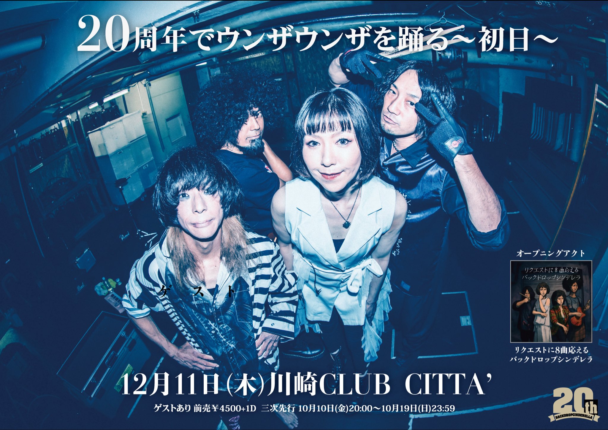 バックドロップシンデレラ 池袋でウンザウンザを踊った 池袋でウンザウンザを踊る - titre et paroles par バック