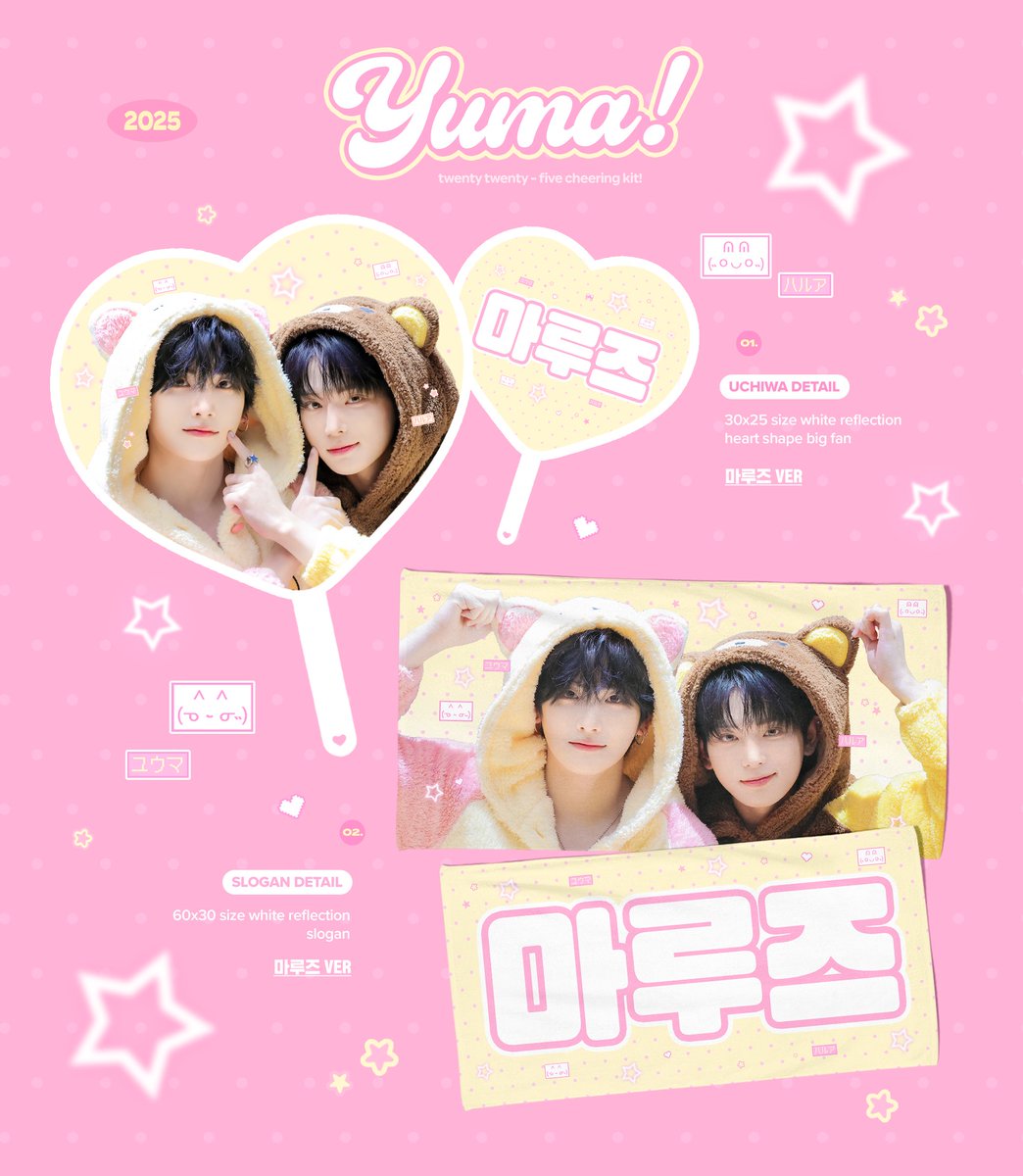 YUANDME0207's tweet photo. 2025 CHEERING KIT #YUMA ʚ🧸ɞ

- 10/19 23:59

🇰🇷 https://t.co/VI9FNKwAvN

🇯🇵 https://t.co/OxVbWbuvP3

✳︎ G.O → DM 
✳︎ 사이타마, 쇼케이스 예약

RT 추첨 두 분께 원하시는 키트를 보내드립니다

#andTEAM #앤팀 #유마 #YUMA #ユウマ https://t.co/5FWx0AIgcH