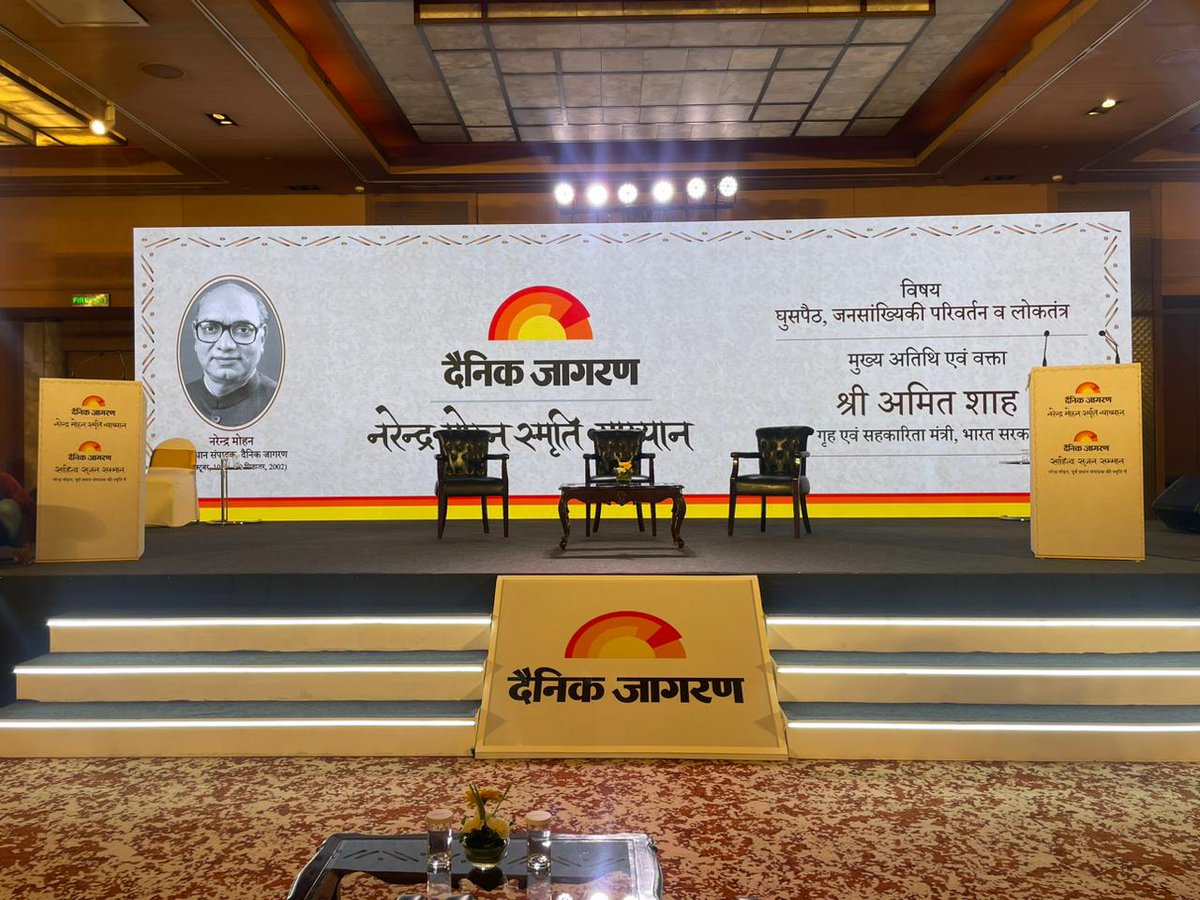 JagranNews's tweet image. &apos;जागरण साहित्य सृजन सम्मान&apos; के लिए मंच तैयार हो चुका है। थोड़ी ही देर में शुरु होगा कार्यक्रम

दैनिक जागरण के पूर्व प्रधान संपादक नरेन्द्र मोहन जी की स्मृति में जागरण साहित्य सृजन सम्मान दिया जाएगा। केंद्रीय गृह एवं सहकारिता मंत्री श्री अमित शाह मुख्य अतिथि होंगे।…