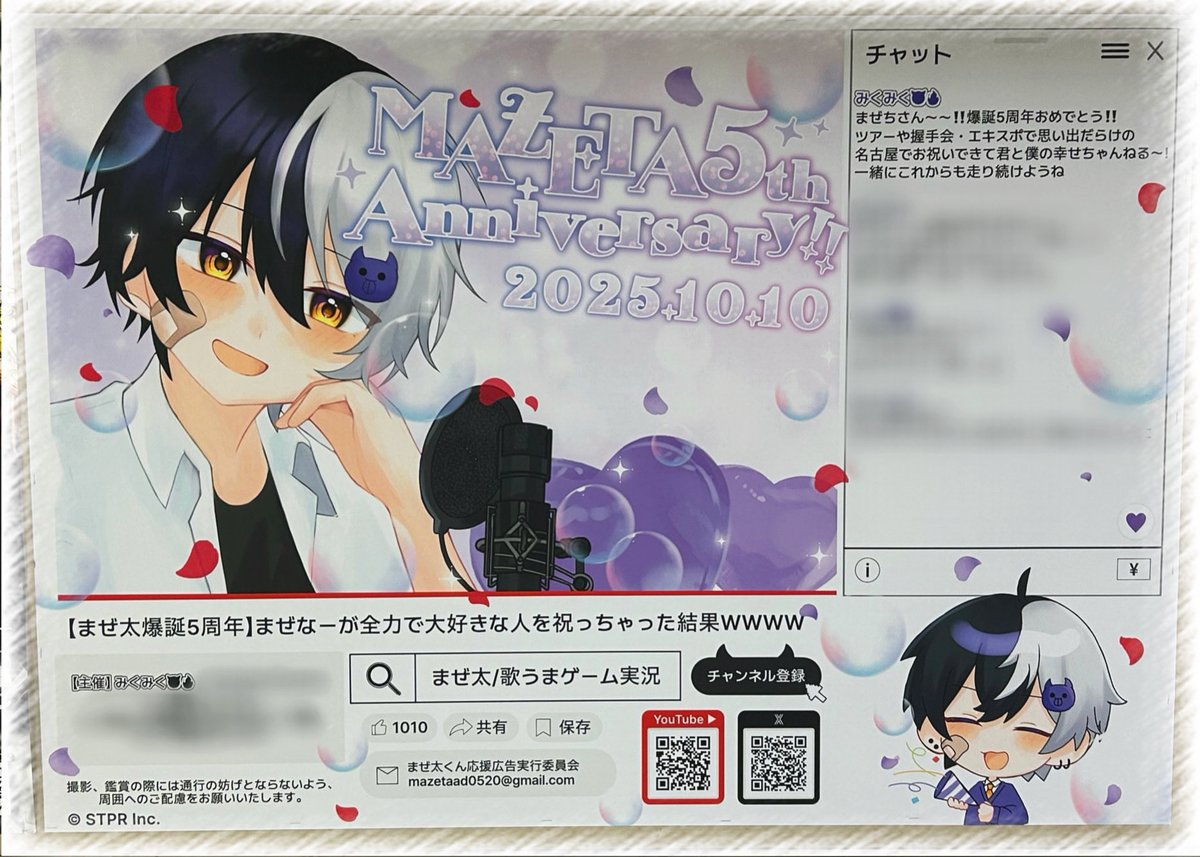 まぜ太活動5周年