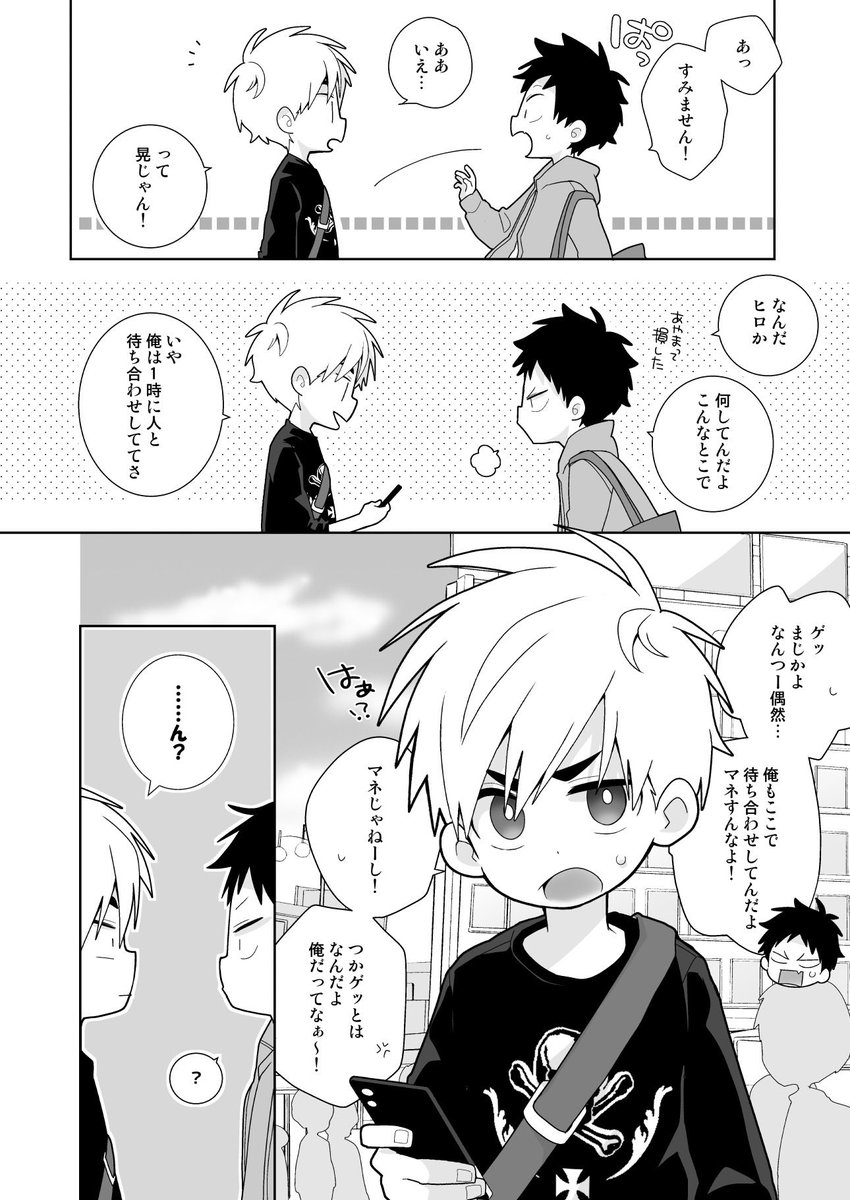 カップル成立しました！」 ⑱⑲