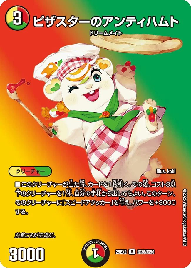 supersolenoid01's tweet image. 【デュエルマスターズ】「王道vs邪道デュエキングWDreaM2025 開封配信」新情報まとめ (随時更新)  supersolenoid.jp/blog-entry-441…

デュエキングMAXカード