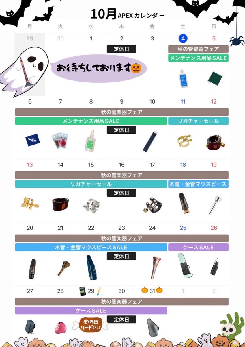 JEUGIA_APEX's tweet image. ╭━━━━━━━━━━━━━╮
明日からのウィークリーセールは…
╰━━━━━━ｖ━━━━━━╯

【10/11(土)〜10/17(金)】

木管楽器 #リガチャー 

15〜20% OFF‼️

※一部対象外の商品もございます。
     あらかじめご了承くださいませ。