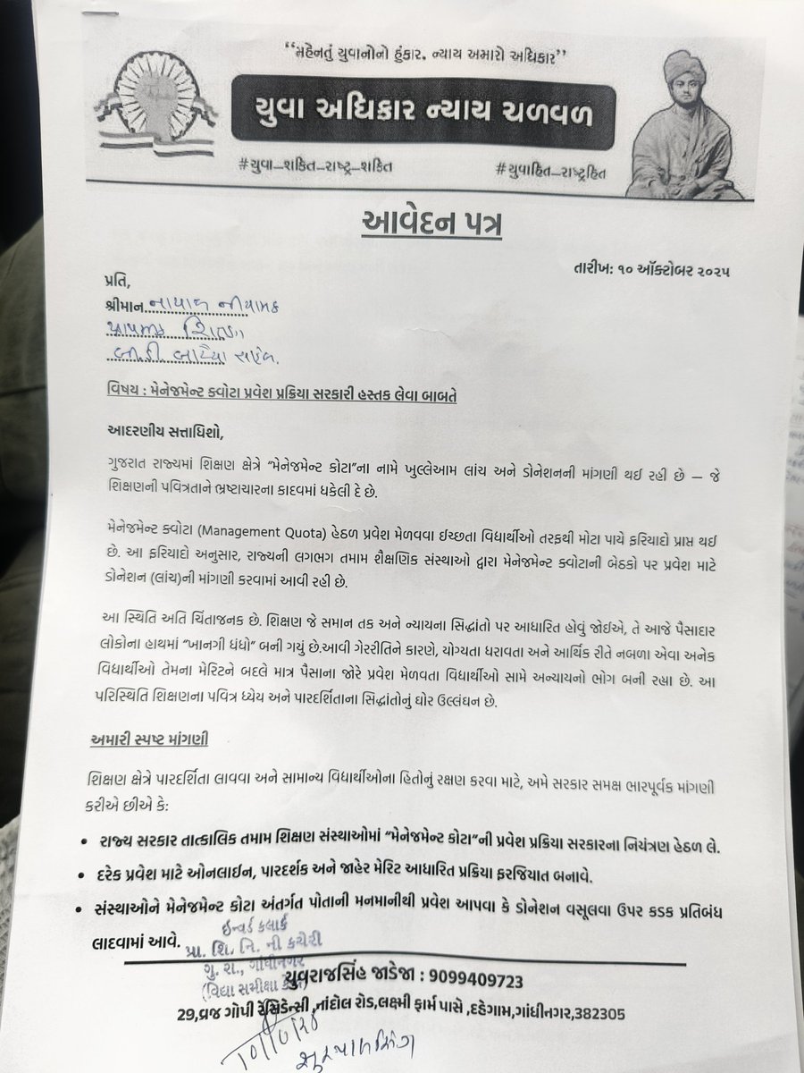 YAJadeja's tweet image. 🛑ગુજરાત રાજ્યમાં PTC (D.El.Ed) કોર્સની પ્રવેશ પ્રક્રિયા (વર્ષ 2025-26) દરમિયાન થયેલા ગંભીર ભ્રષ્ટાચાર, કૌભાંડ અને વહીવટી અનિયમિતતાઓ અંગે તાત્કાલિક તટસ્થ નિષ્પક્ષ તપાસ હાથ ધરી કાયદાકીય કાર્યવાહી કરવા બાબત.

હું, ગુજરાતના શિક્ષણના ક્ષેત્ર સાથે સંકળાયેલા એક જાગૃત નાગરિક તરીકે,