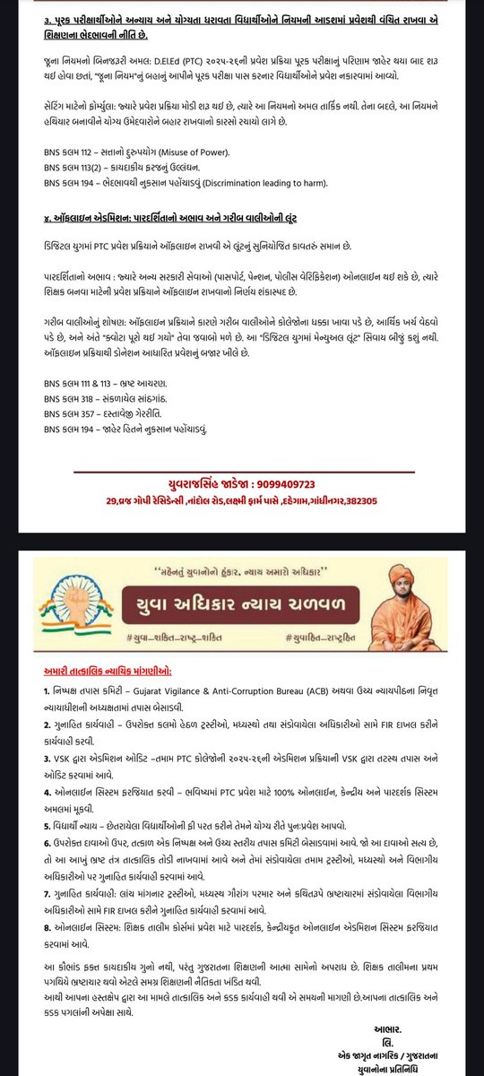 YAJadeja's tweet image. 🛑ગુજરાત રાજ્યમાં PTC (D.El.Ed) કોર્સની પ્રવેશ પ્રક્રિયા (વર્ષ 2025-26) દરમિયાન થયેલા ગંભીર ભ્રષ્ટાચાર, કૌભાંડ અને વહીવટી અનિયમિતતાઓ અંગે તાત્કાલિક તટસ્થ નિષ્પક્ષ તપાસ હાથ ધરી કાયદાકીય કાર્યવાહી કરવા બાબત.

હું, ગુજરાતના શિક્ષણના ક્ષેત્ર સાથે સંકળાયેલા એક જાગૃત નાગરિક તરીકે,