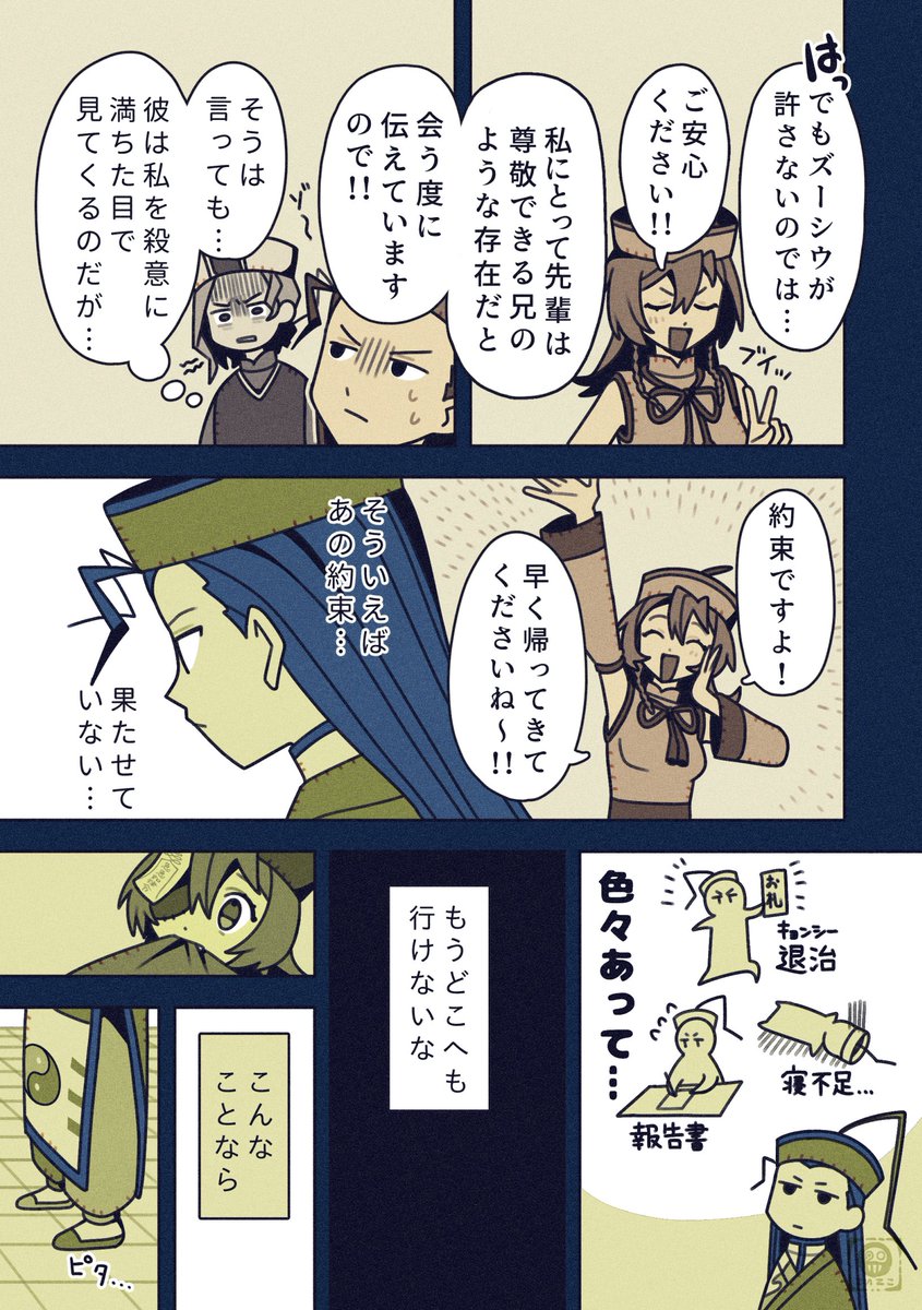 キョンシーになった後輩9【2/3】 