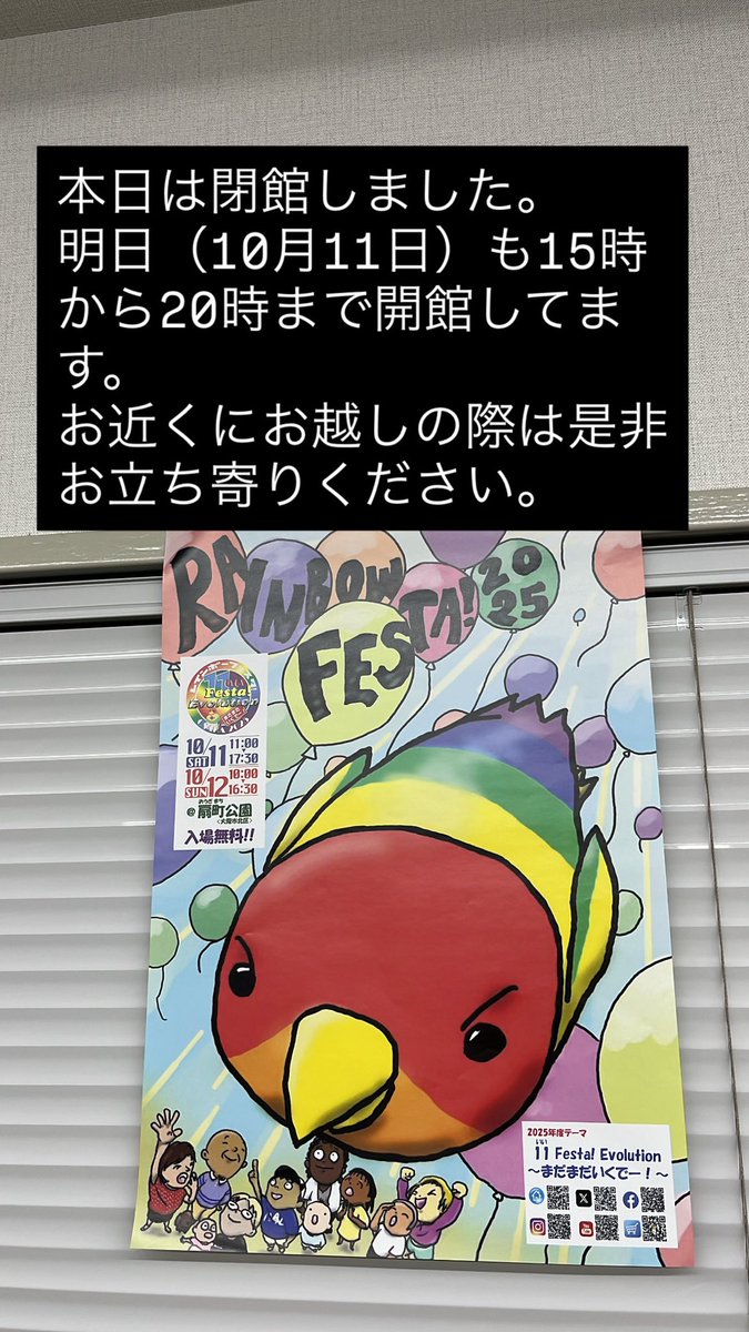 PrideCenterOSA's tweet image. 本日は閉館しました。
明日(10月11日)も15時から20時まで開館してます。
お近くにお越しの際は是非お立ち寄りください。
