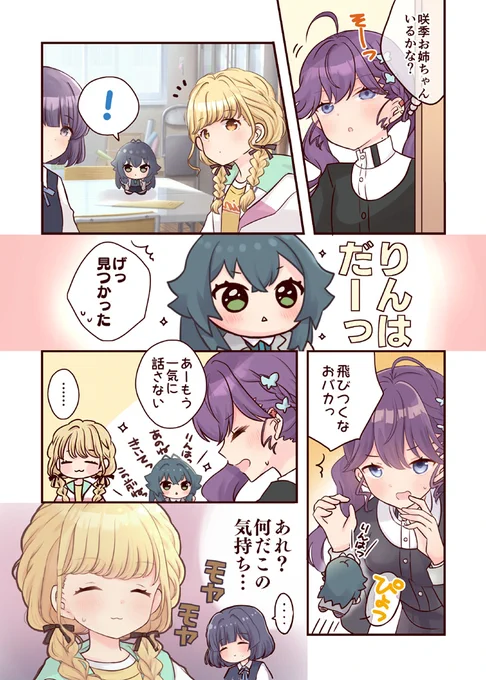 【🌟手毬ぬいと一緒:その23】ことねの初めての気持ち 毎週金曜夜に学マス漫画あげてます 
