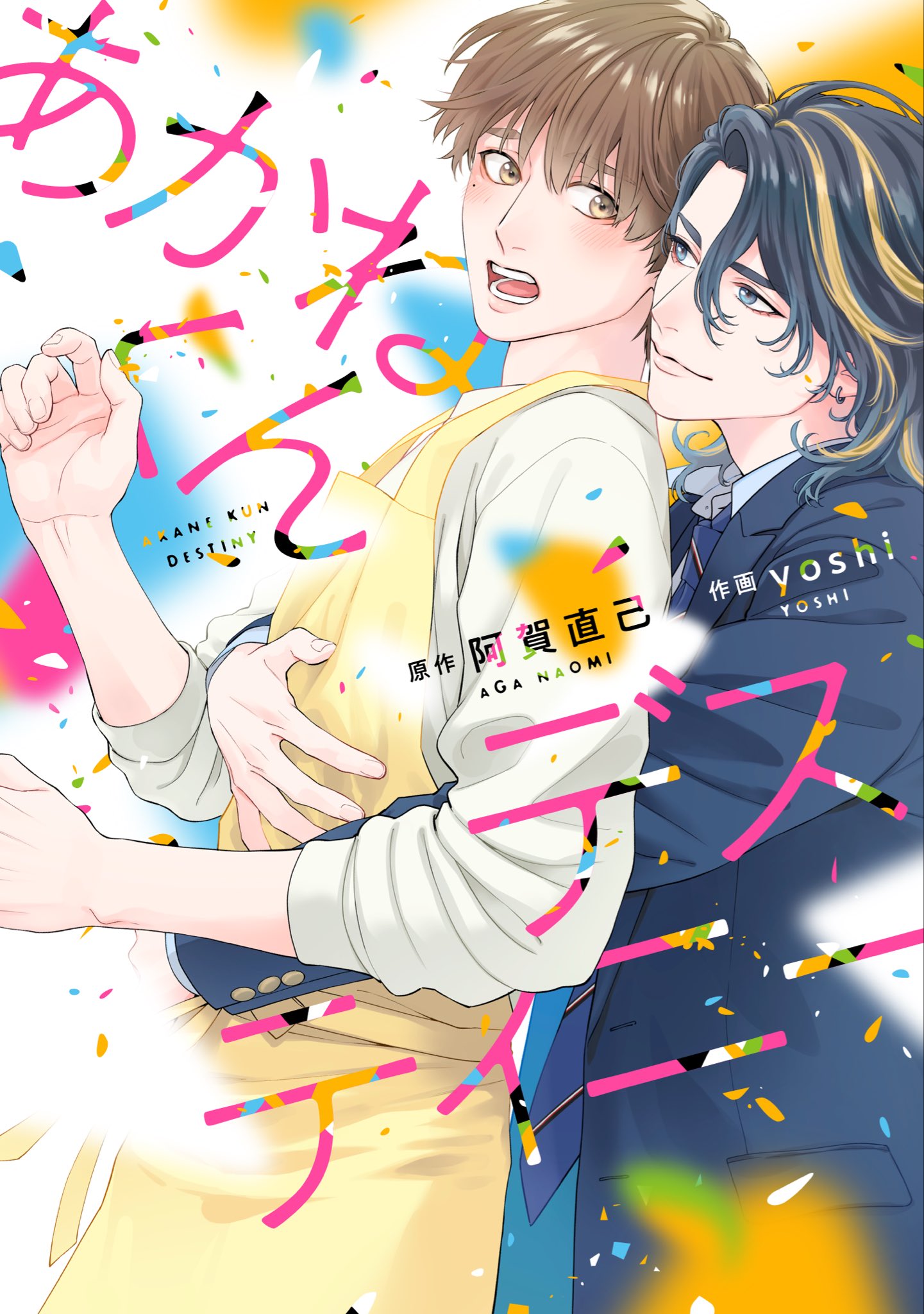 ⑥BL本まとめ売り　ボーイズラブコミックス　BOYS LOVE COMICS Boys Love – KOONBOOKS