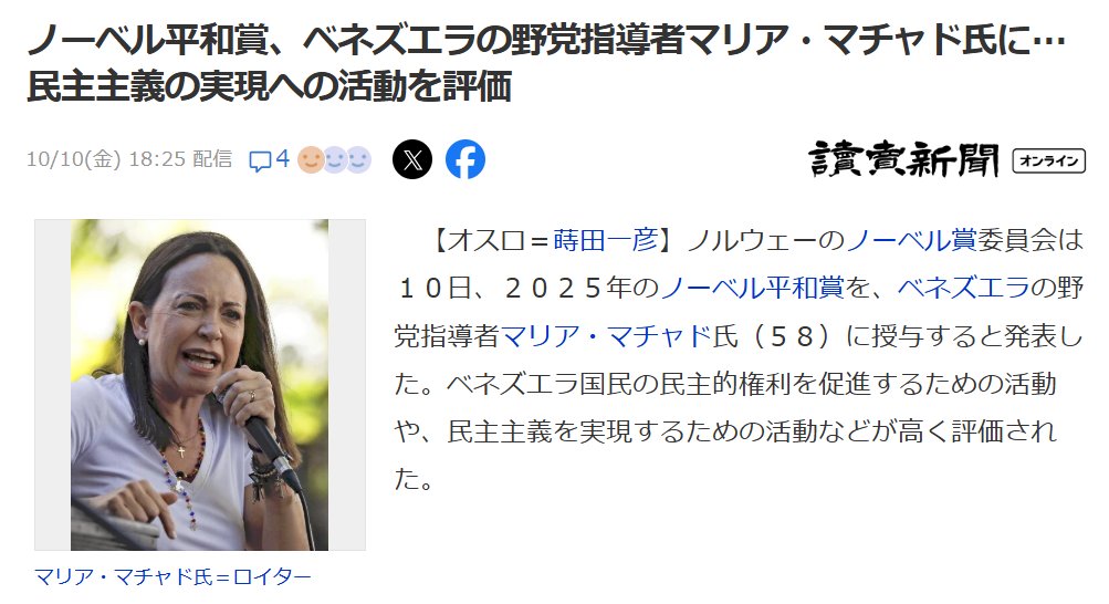 「トランプじゃなくて良かった」とは私の
本音です。
差別主義者、温暖化を認めない・・・の人で
武力でなんでも解決できると思う人にはノーベル平和賞は
相応しくありません。
ガザ・イスラエル停戦合意を見守るのはノーベル平和賞の前でしょう！
賞のために急いで活動をするのは怪しいすぎ！