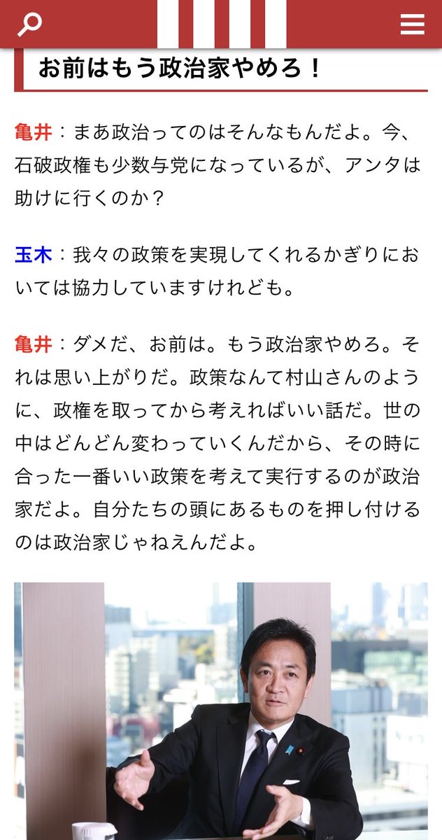 WGhatori's tweet image. 正念場の国民民主党・玉木雄一郎代表ですが、ここでお正月の亀井静香翁との対談を振り返りましょう。

gendai.media/articles/-/143…
