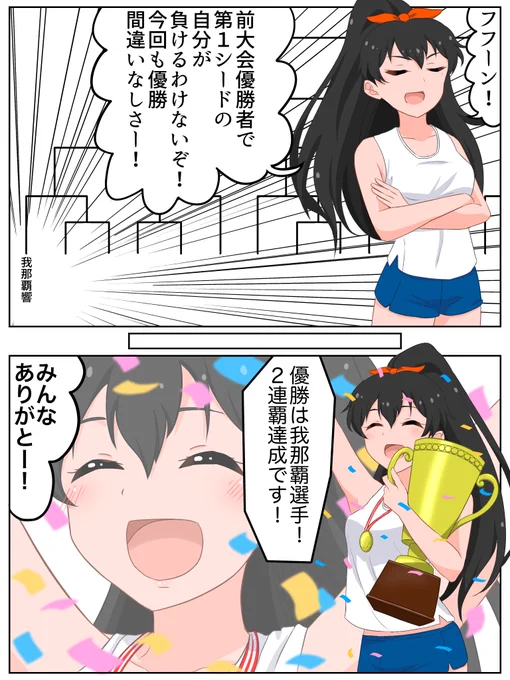 我那覇響ちゃん、こんな感じであって欲しい 