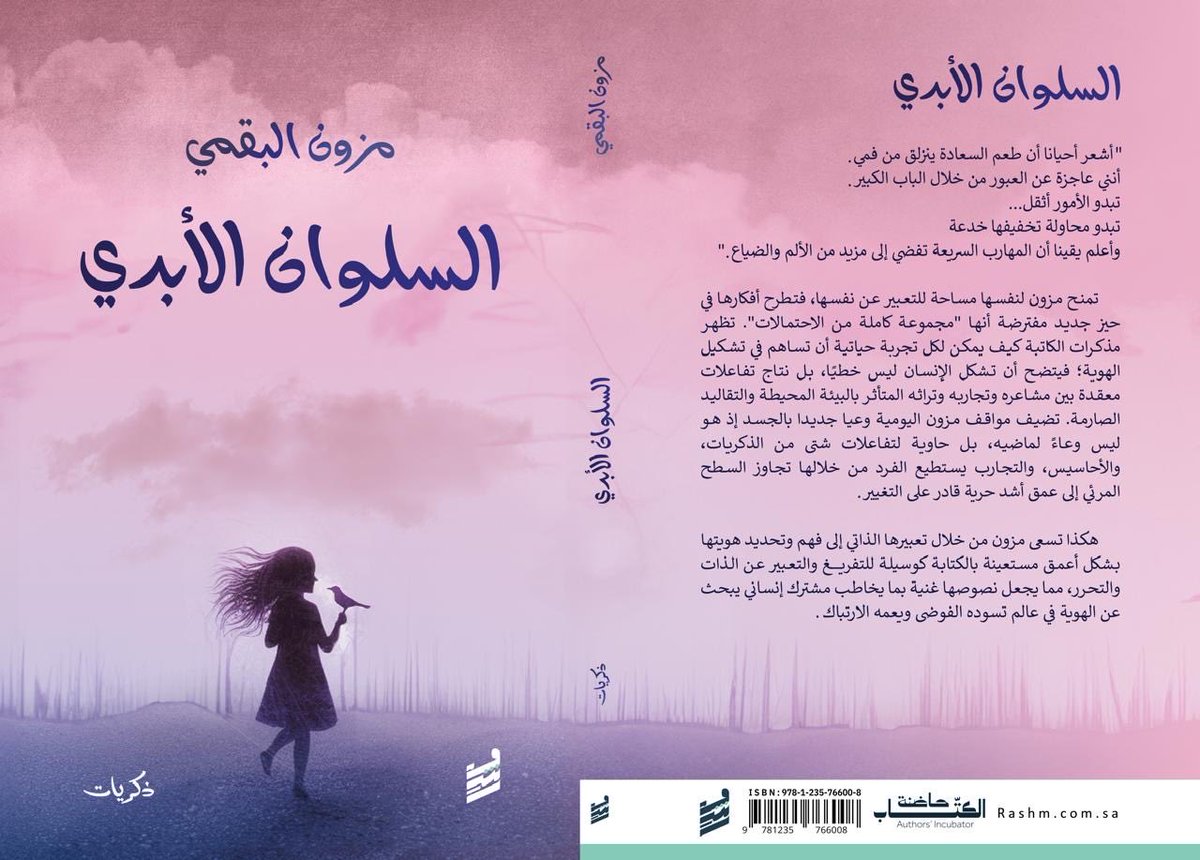 الحمدلله، لأول مرة في معرض الرياض الدولي للكتاب، كتابي "السلوان الأبدي" في جناح دار رشم للنشر والتوزيع 📚 قراءة جميلة عليكم يا رب.
 #معرض_الرياض_الدولي_للكتاب_2025
