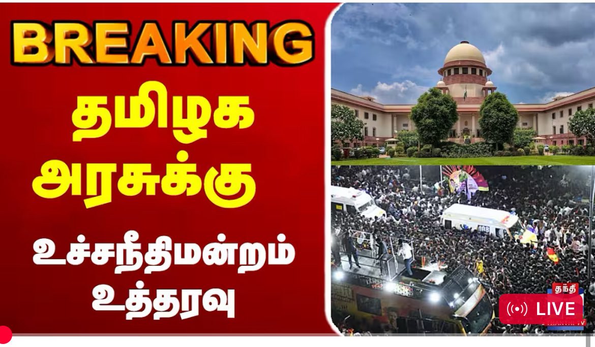 TVKItwingmdu's tweet image. தர்மம் தாங்க ஜெய்க்கும்,
நியாயம் தாங்க ஜெய்க்கும்!!

என்ன கொஞ்சம் Late ஆ ஜெய்க்கும்- தலைவர் @TVKVijayHQ 

@VijayAnban_offl | @TVKHQITWingOffl 
#தமிழகவெற்றிக்கழகம்‌