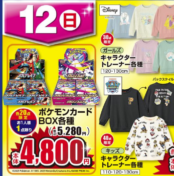 しまむら 人気ポケカ 販売情報✨】 今週のリニューアルオープン店は6