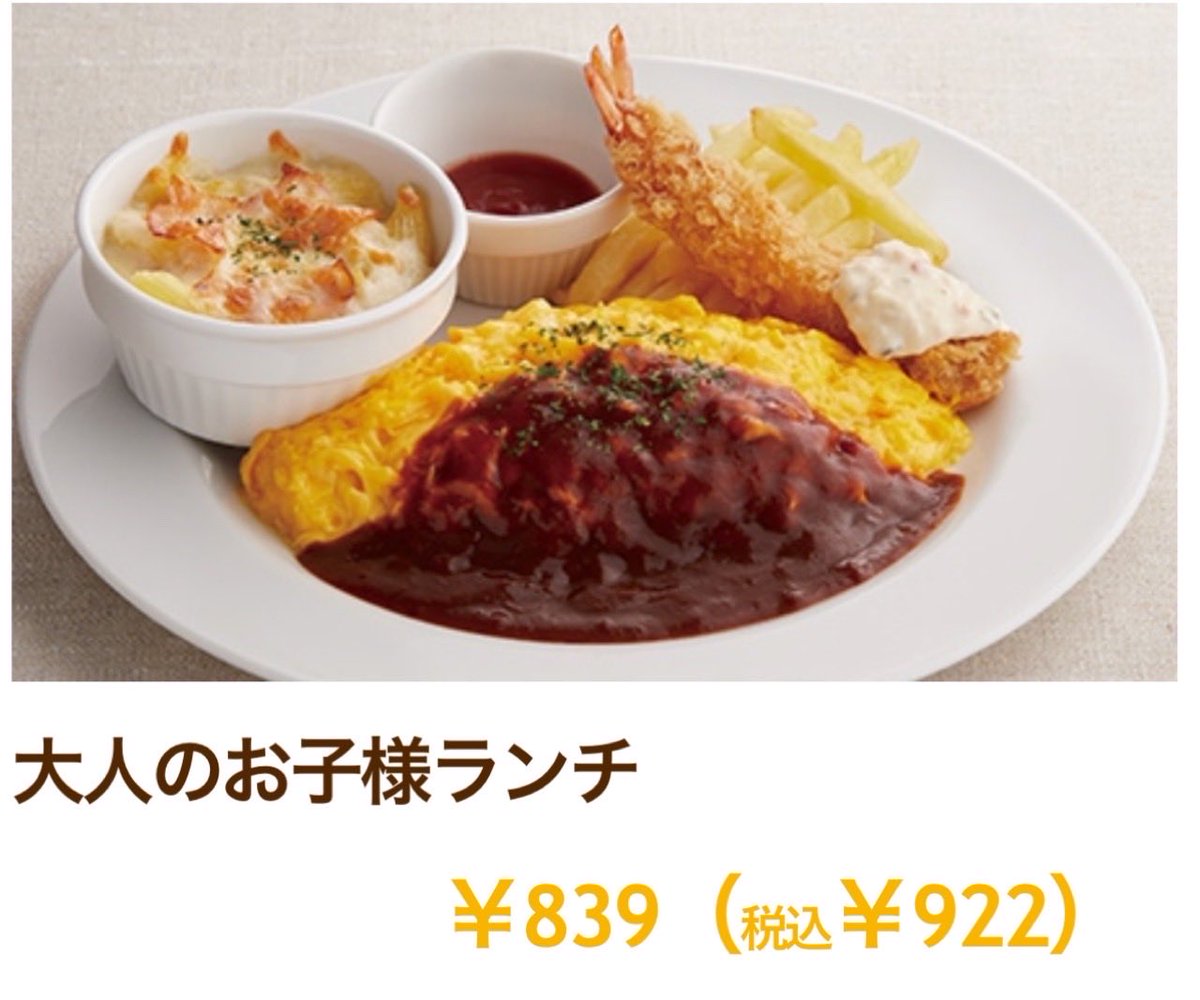 bacara_brave9_0's tweet image. ジョイフルの大人のお子様ランチ、ポテンシャルすごい...