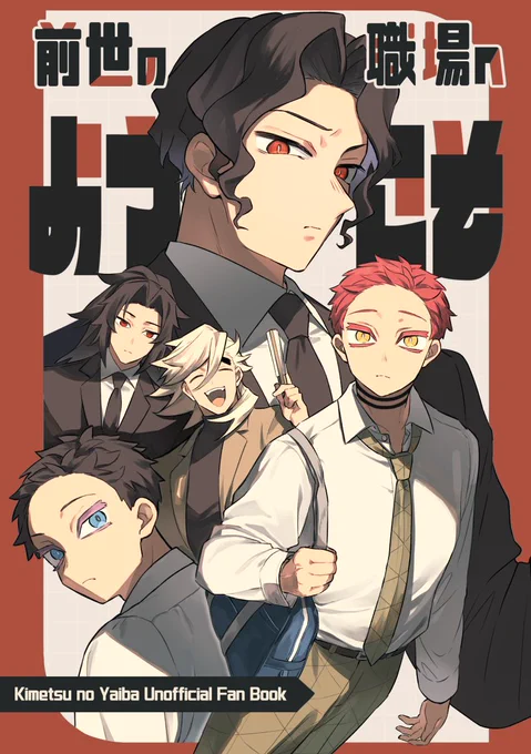 「前世の職場へようこそ」新刊サンプル①
A5/36P/500円(会場価格)
鬼の記憶有の現パロ本
苦学生❄が前世の上司にパワハラされながらも可愛がられる話

通販(とらのあな):https://t.co/4ogI1z1d7R 