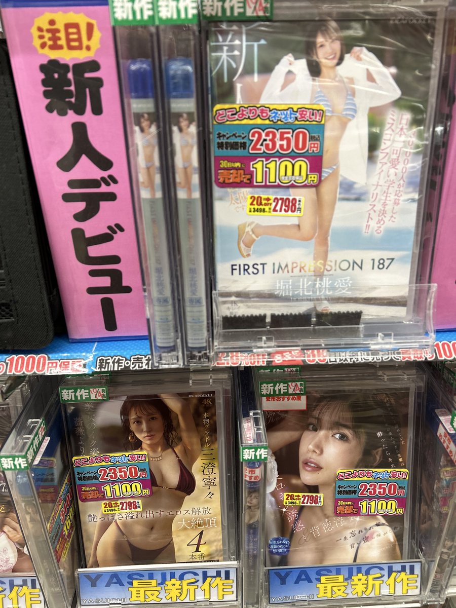 yasuichitaihei's tweet photo. 【新作情報‼️】
本日、以下の新作が入荷‼️
#S1
#マドンナ
#ヴィーナス
#タカラ映像
#ハンター
#グローリークエスト
#GIGA
#MAXING
⬇️30%OFF⁉️
#ダスッ!
#ルーキー
#ビビアン
⬇️40%OFF‼️
#クリスタル映像
#FAプロ
#アリスJAPAN
他にも色々入荷‼️
ぜひ🙏
⬇️本日入荷のおすすめ‼️ https://t.co/feivOKvlV3