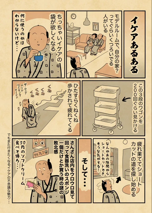 IKEAあるある 