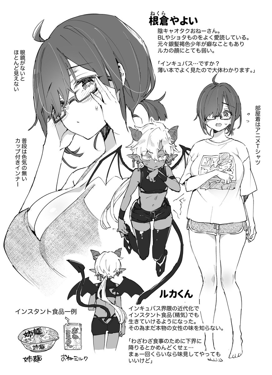 次回の漫画キャラ案
陰キャオタクおねーさんと童貞インキュバスくんのお話。おねショ夕です 