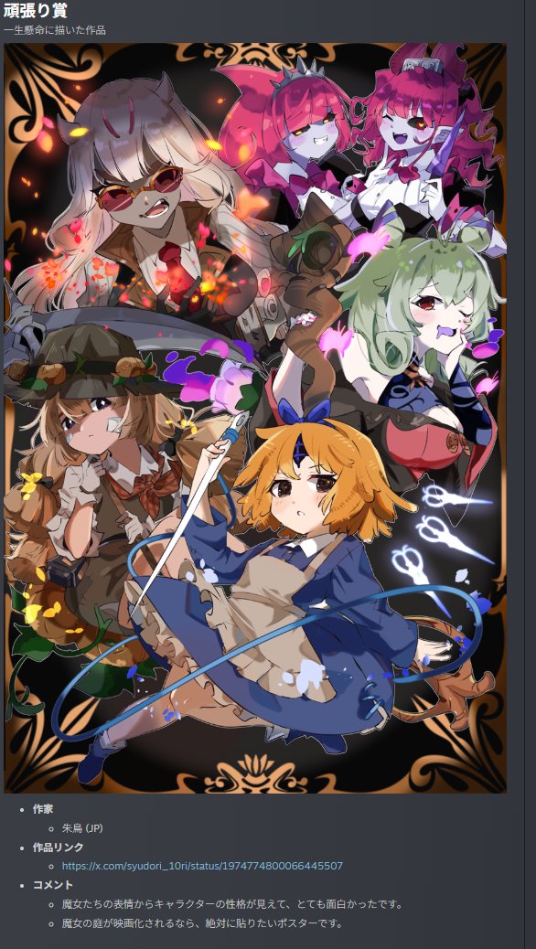 「魔女の庭」ファンアートコンテストで特別賞貰えました～！！
頑張ったかいがあった……！！！コメントもめっちゃ嬉しい……(´;ω;｀)