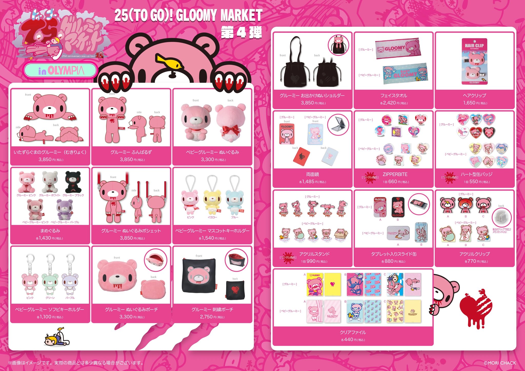 温グルーミーてぶくろ 公式】いたずらぐまのグルーミー (@official_gloomy) / X