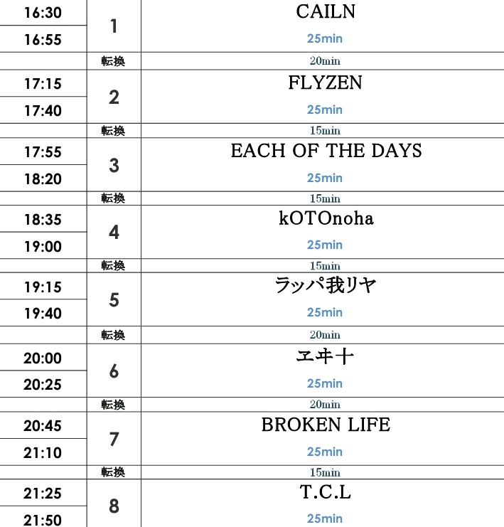 【お知らせ】
出演予定でしたBack Nozzleが出演キャンセルとなりました。
楽しみにしていた方は申し訳ございません、新しいタイムテーブルは以下の通りです。
もう来週頭です、よろしくお願いいたします！