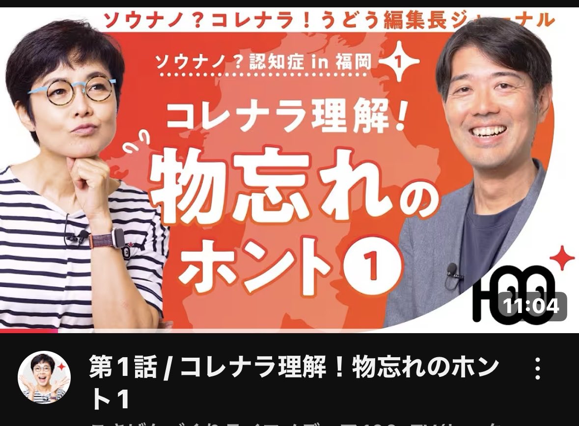 naokiuchid's tweet image. 有働由美子さんが編集長をつとめるヒャクタスTVで、認知症についてお話ししました💡

多くの人に、認知症の正しい知識について知っていただく機会になればと考えています😄

#ヒャクタス　100tus.tv/watch/4/