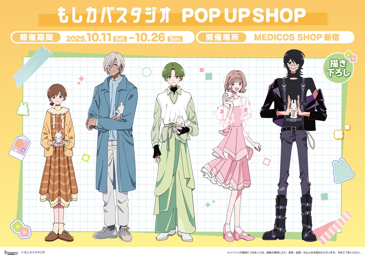 medicos_et_02's tweet photo. 【10/11(土)の入場方法について】

「もしカバスタジオ」POP UP SHOPは混雑緩和のため、シャッフル抽選入場を実施いたします。

【整理券配布時間】
10:30～10:40

【整理券配布場所】
MEDICOS SHOP新宿前

【入場開始時間】
11:15

https://t.co/pIsEBr8SDN
#もしカバスタジオ https://t.co/nY1qbzeRjc