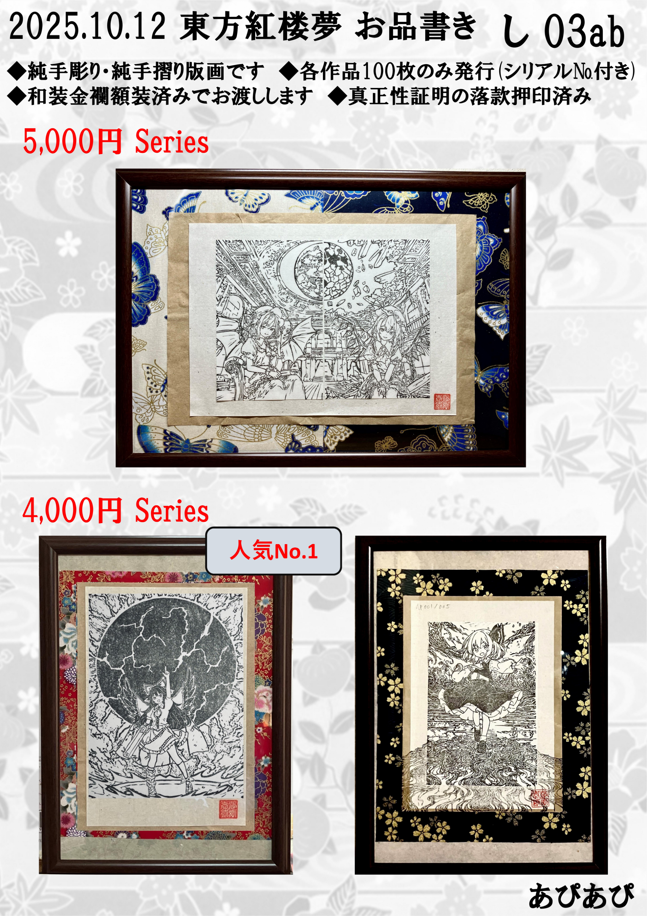 アールビバン 版画 緋色雪 まいあがる　保証書つき アールビバン 版画 緋色雪 まいあがる 保証書つき アールビバン 版画