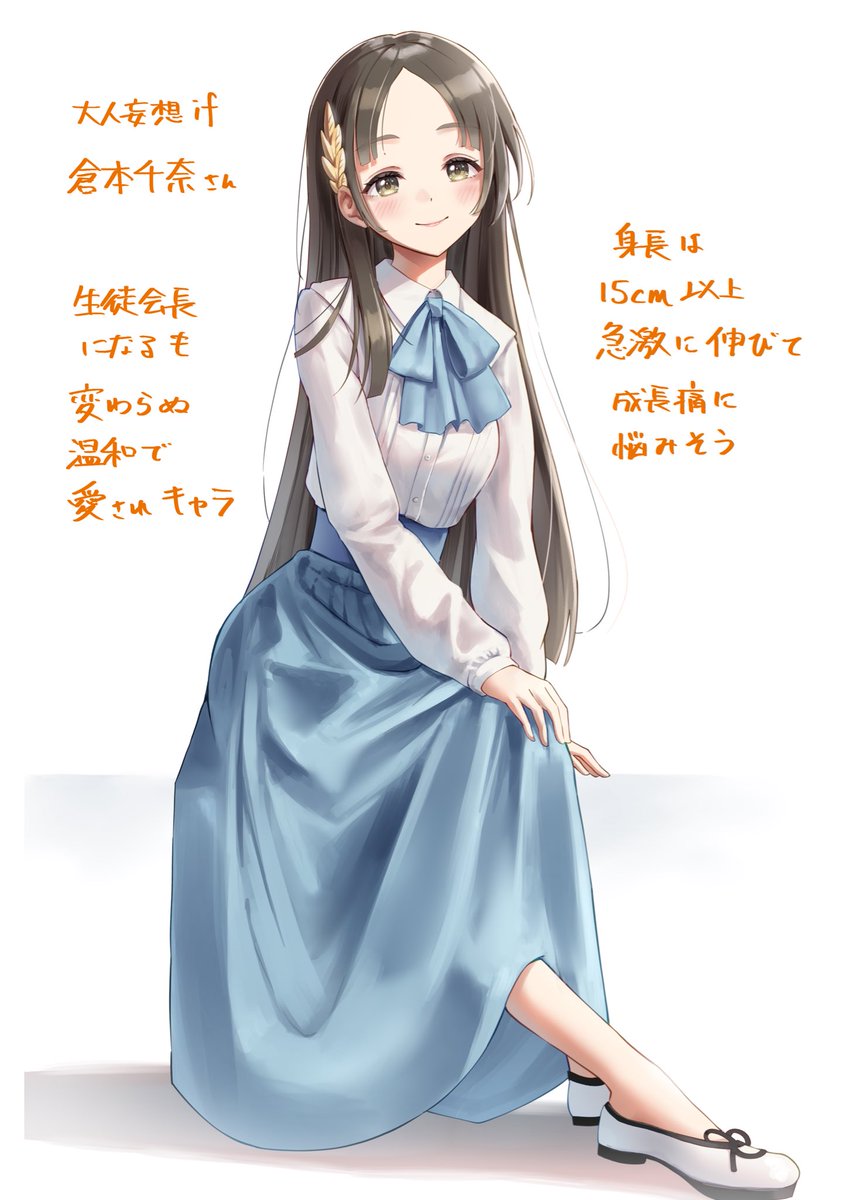 大人妄想if・倉本千奈編 愛嬌をそのままに、生徒会長としてしっかり