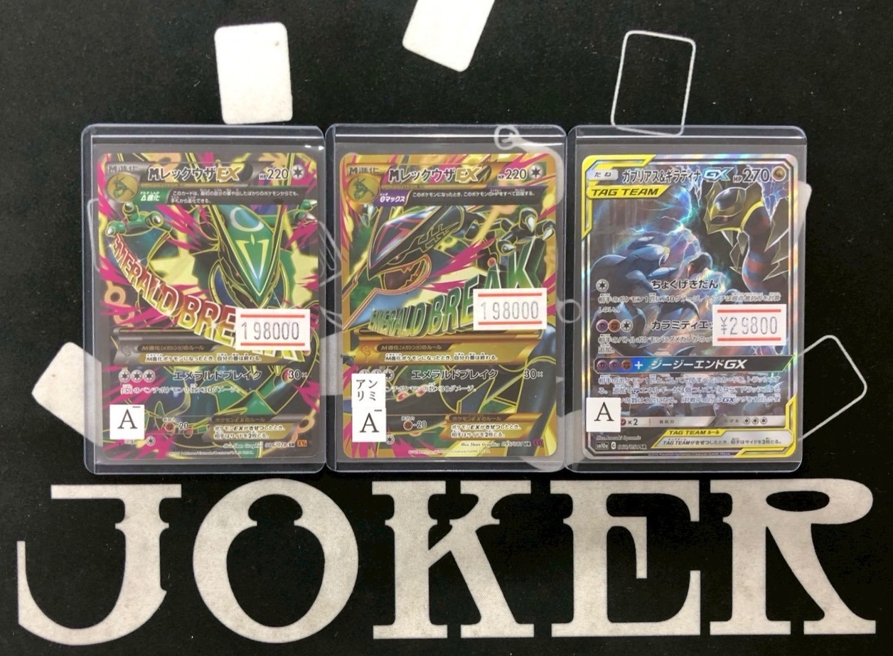 ポケモンカードゲーム JOKER JOKER / TCG専門店（我孫子駅徒歩1分） ポケモンカード・遊戯王