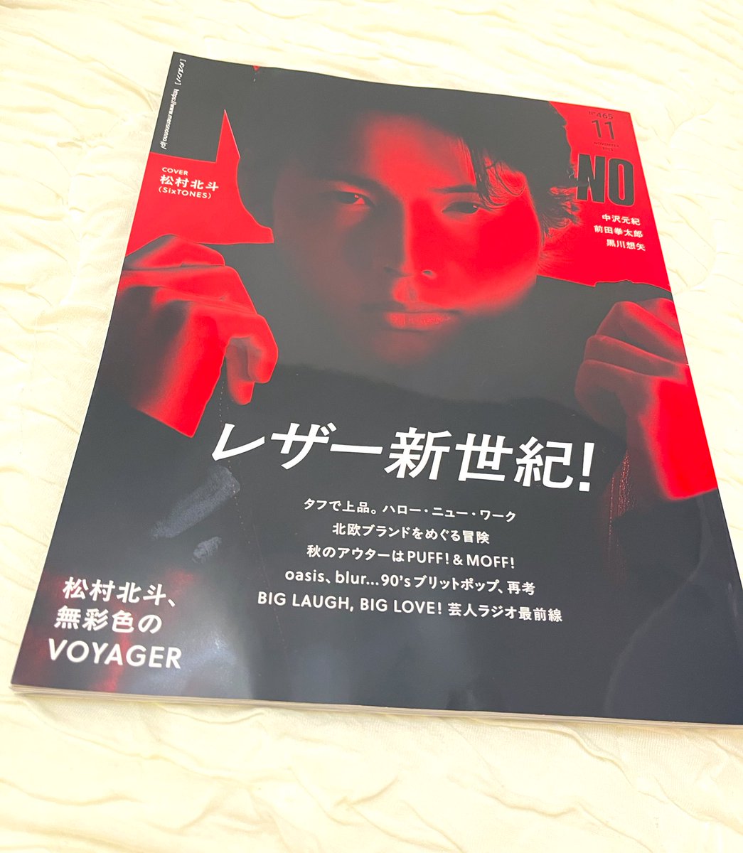 wacchoichoi's tweet image. なんと❣️ 驚愕の松村北斗さんが表紙、今月のMEN'S NON-NOさんにて掲載されているマユリカ・中谷さんのコラムにおきまして、『裸一貫!つづ井さん』をご紹介いただきました♪ありがとうございます♪
見てくださってるところが、さすが中谷さん漫画を描かれる方だな...と恐縮でした✊