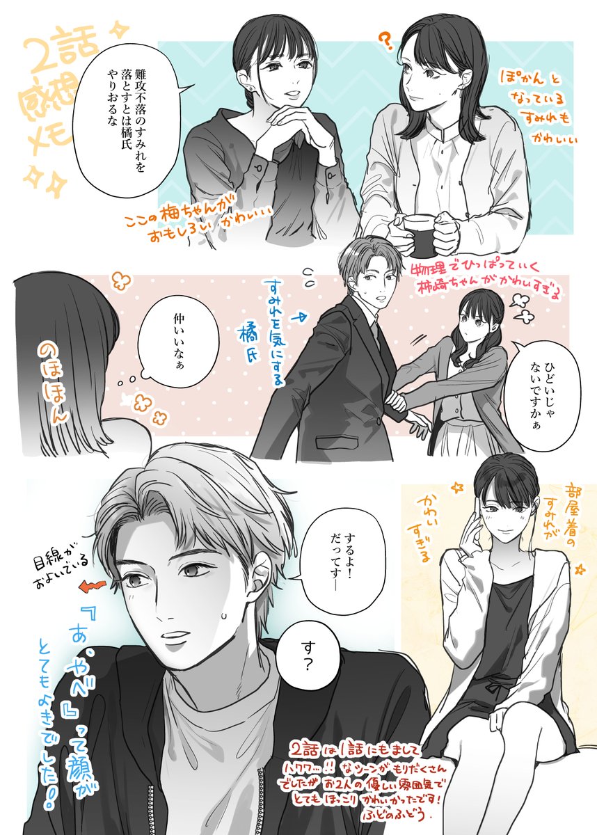 ドラマ2話感想メモ
今回もめちゃくちゃ可愛かったです
#橘くん抱いてください