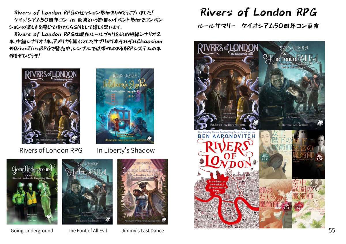 nerimonochikuwa's tweet photo. ケイオシアム50周年コン東京で使うPL用のRivers of London RPGルールサマリー(B4小冊子12ページ)
当日のセッション時間外(9時~11時と15時から3時間B卓前までの間)にも卓番号03で閲覧用サンプルがあるので興味のある方はぜひご覧ください
#ChaosiumCon
#RiversofLondonRPG
#ケイオシアムコン https://t.co/Bw19AtZcOO