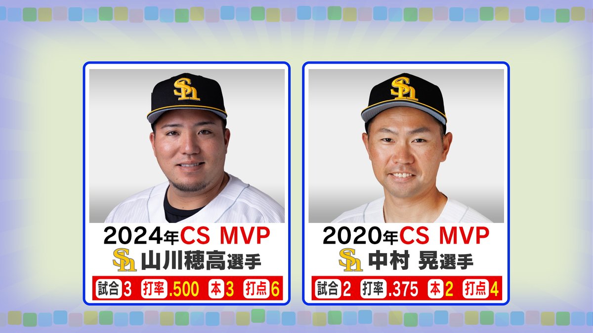 JUST IN!! 新着記事
⠀ /／
🗣【ソフトバンク】「CS」を深掘り
　　一般公募で名称決定！？「初戦」が大きく影響！？
　　歴代トップの“CS男”は
   \＼
もっと見る 👇👇
📰newsdig.tbs.co.jp/articles/-/222…

今や当たり前となった、「クライマックスシリーズ」について、今回はちょっとだけ深掘りしたい。