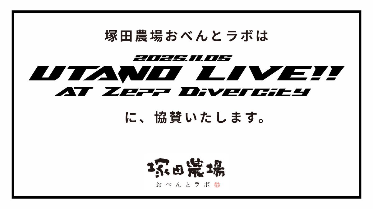 さきほど、 白玖ウタノ（@shiratamautano）さんの配信中に発表がありま