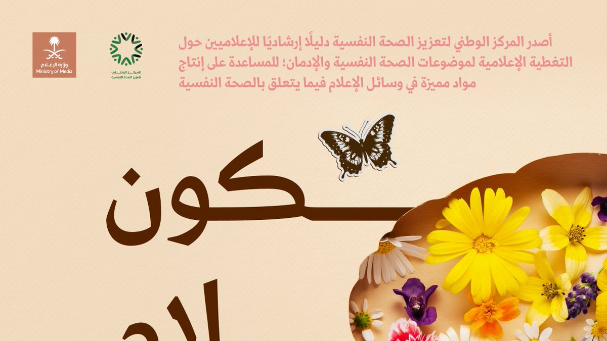 وزارة الإعلام tweet media