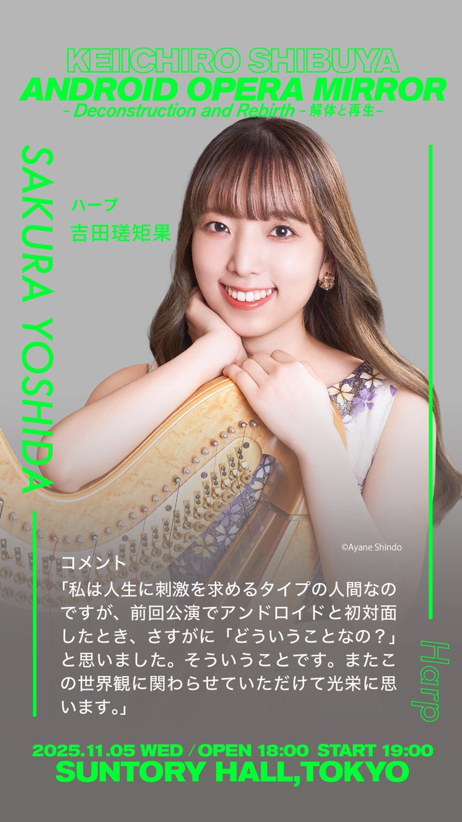 吉田 瑳矩果 SakuraYoshida (@SAKURA__harp) / Posts / X