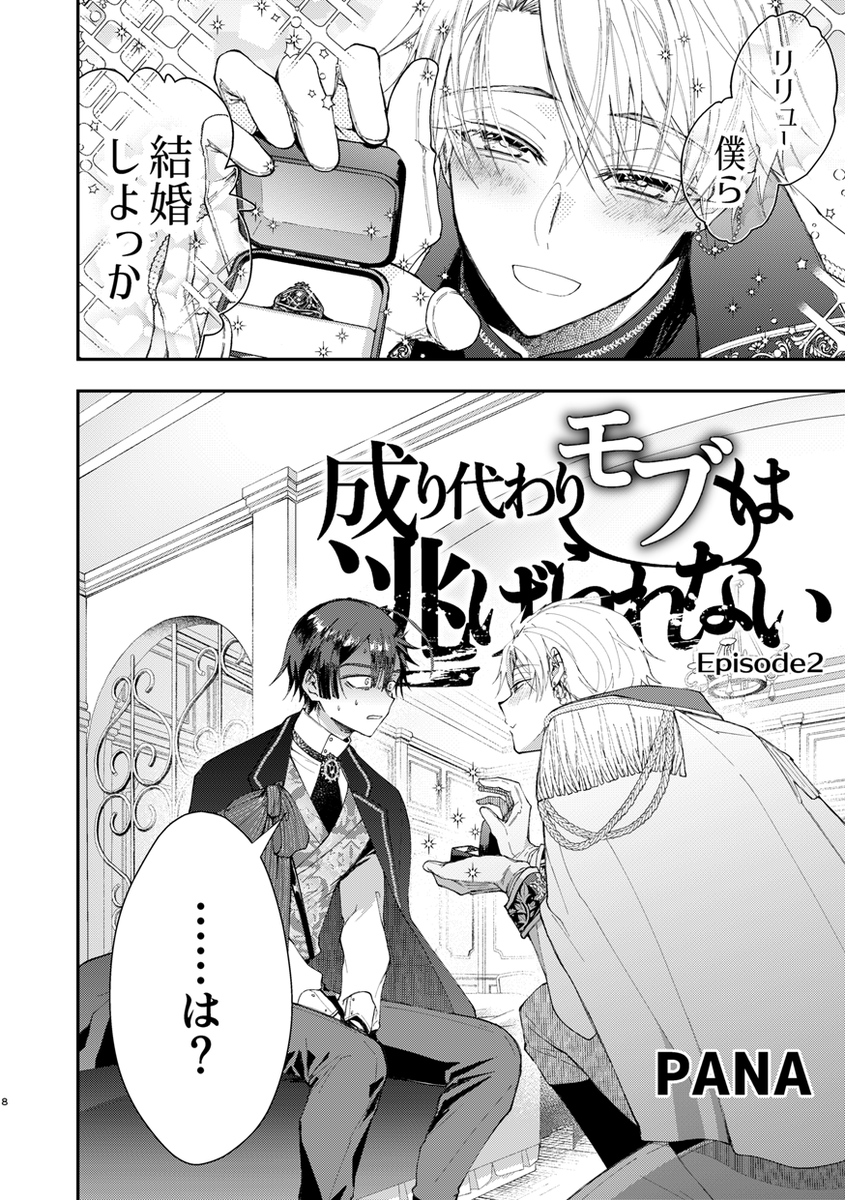 ラノベ世界に転生したら主人公に執着されている男の話(1/4)　#J庭58  #創作BL