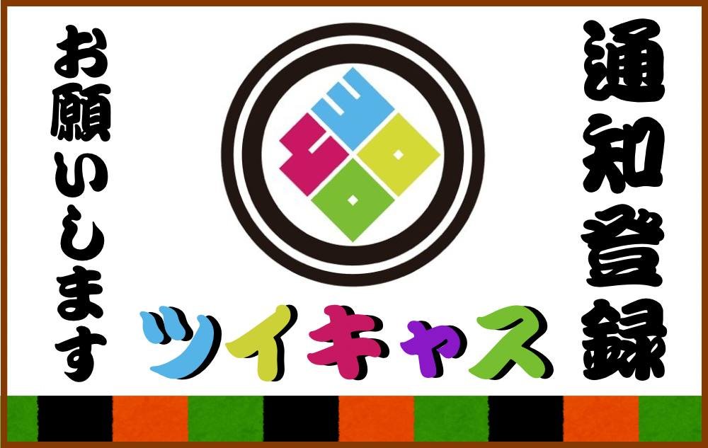 SMYMTKH🗼ツイキャス配信専用 tweet media