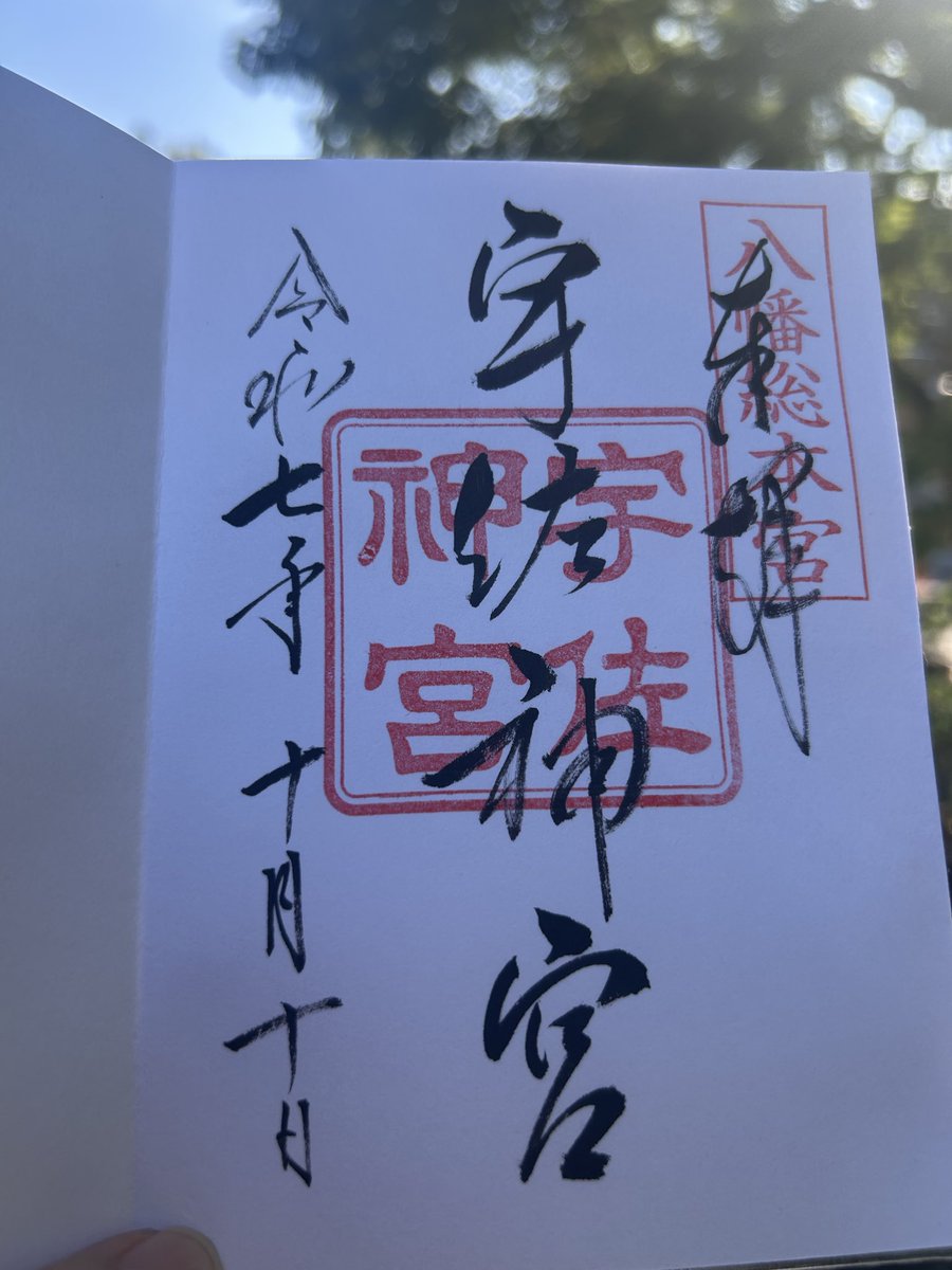 jasuminsan's tweet photo. 御朱印頂きました。 https://t.co/YMfQM4d9kx
