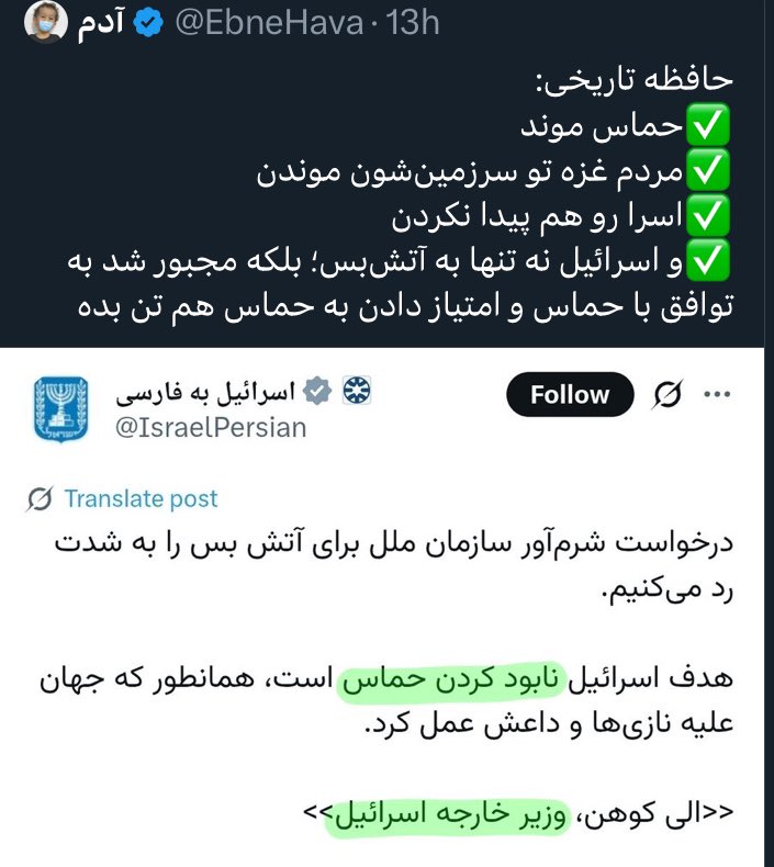 حرومزاده ها قرار تو جنگ احتمالی ایران و اسراییل هم اینجوری پیروز بشن !  چند صد هزار کشته و زخمی و چند میلیون آواره و  غزه ی با خاک یکسان شده و اسراییل قدرتمند تر از قبل شده  ، اصلا مهم نیست ، مهم اینه اسراییل نتونسته به ۱۰۰ درصد اهدافش برسه و مثل کودکان ۵ ساله خوشحالی کنیم